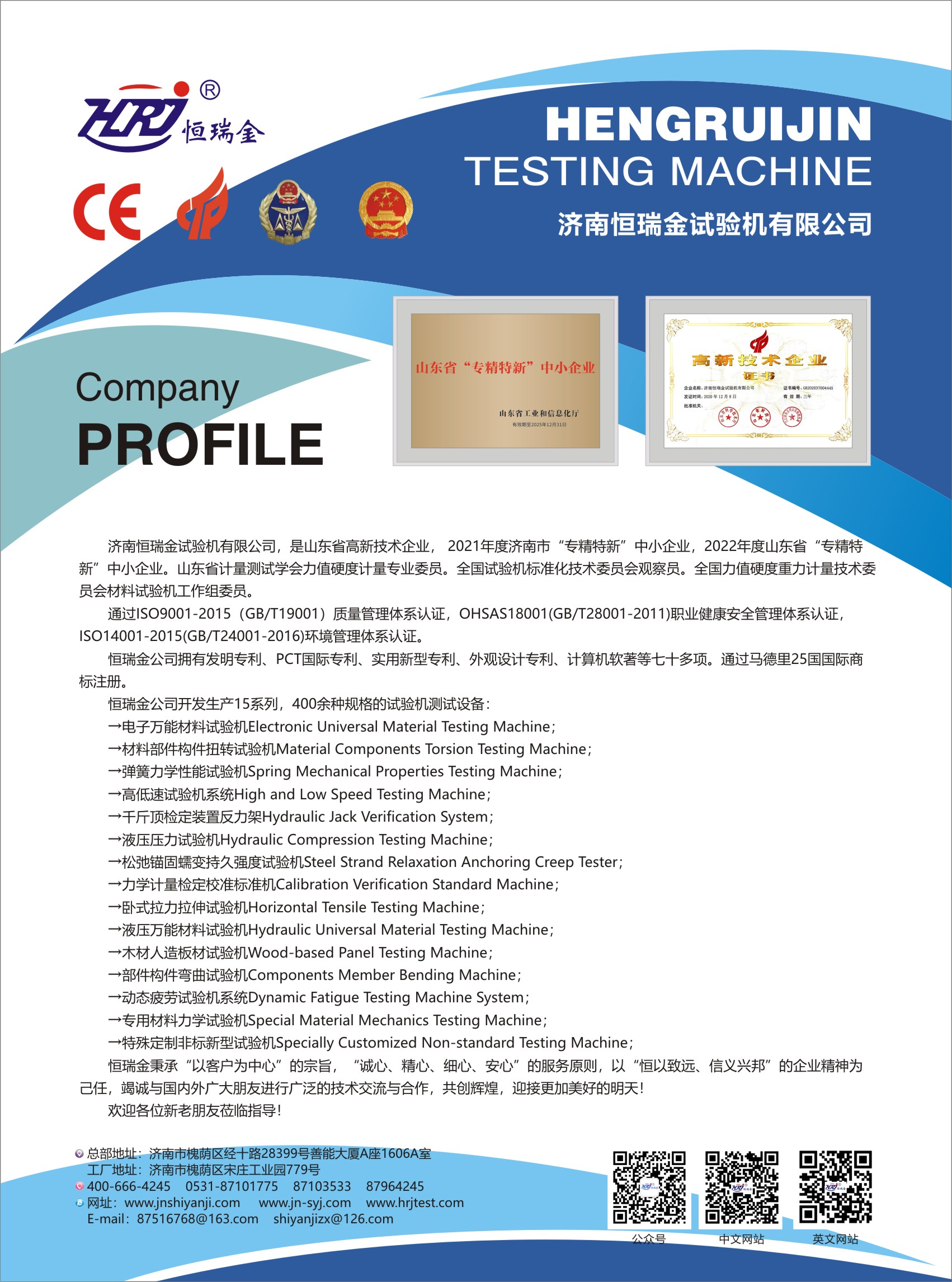 濟南恒瑞金試驗機有限公司