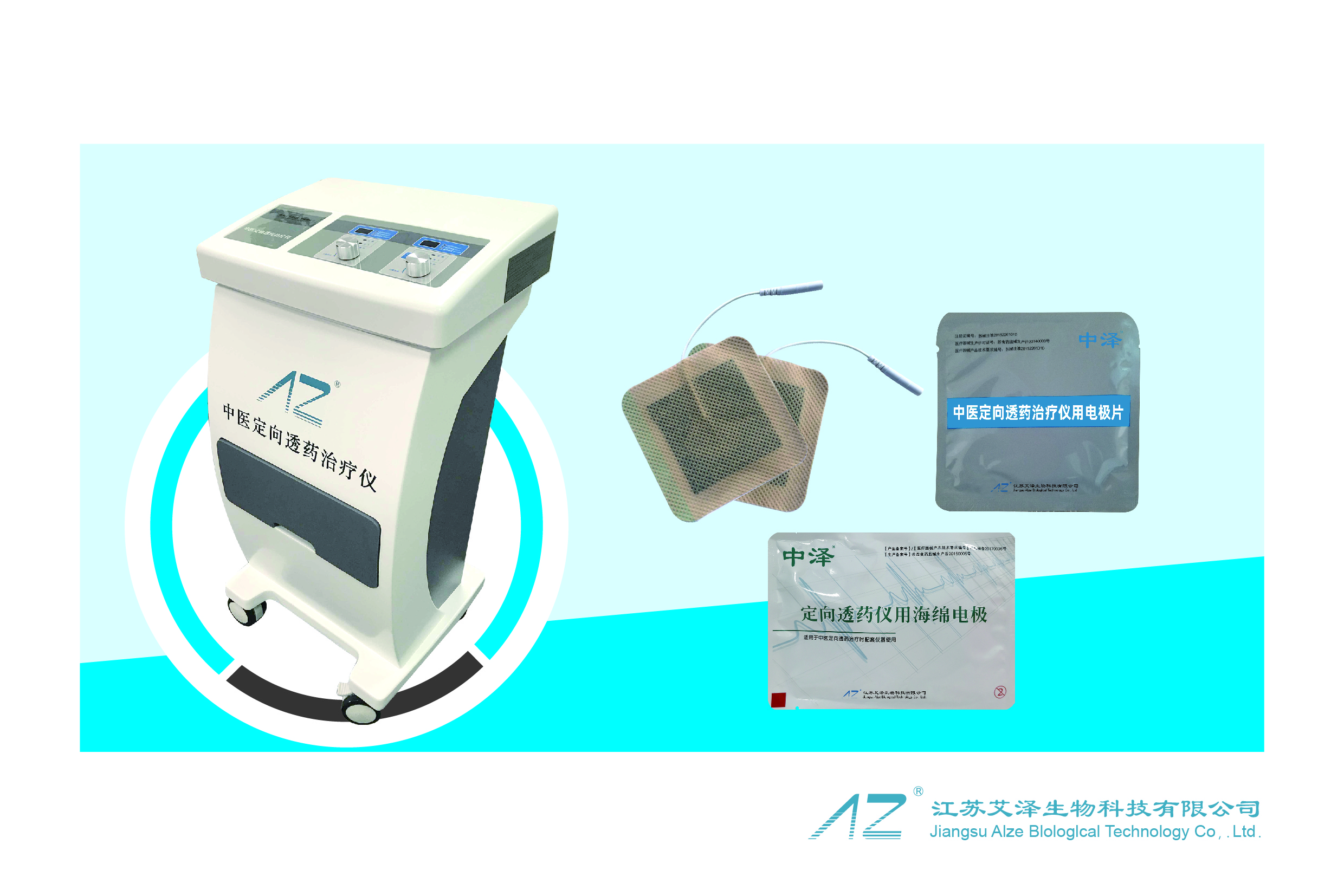 中醫(yī)定向透藥治療儀、電極片、海綿電極