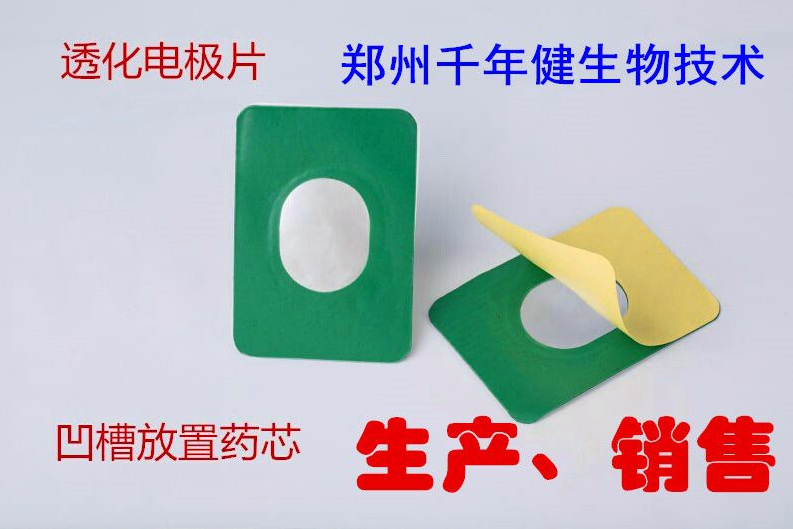 中醫(yī)定向透藥電極片溫熱透化電極&middot;理療電極片
