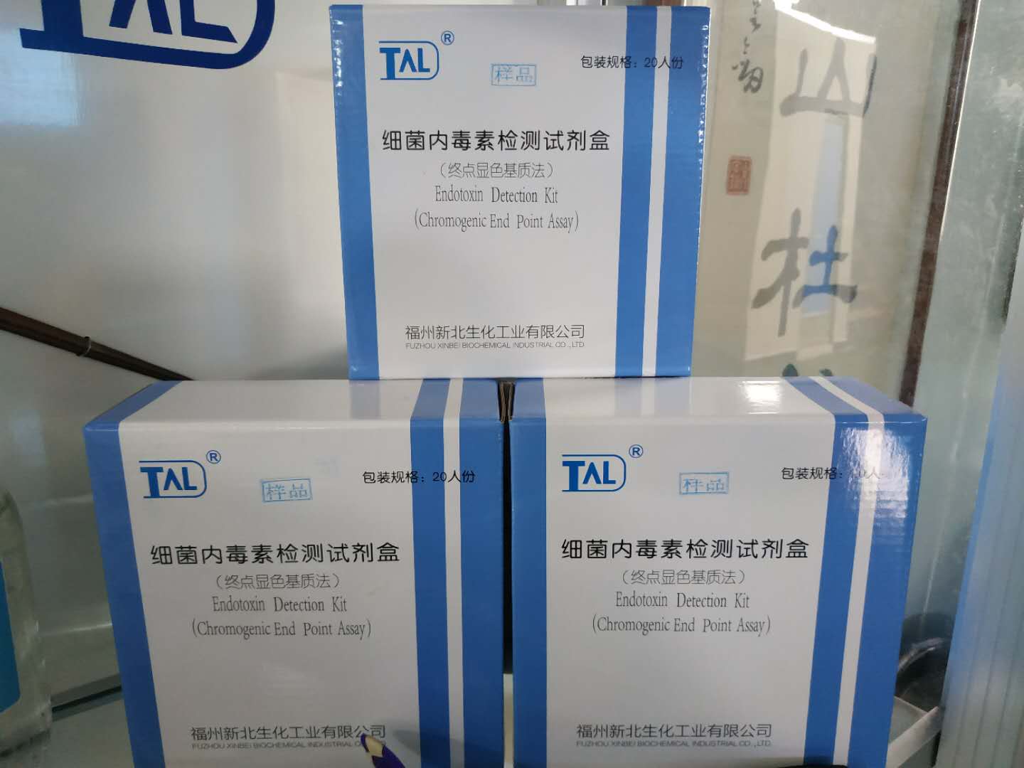 細菌內(nèi)毒素檢測試劑盒