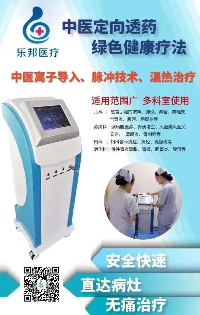中醫(yī)定向透藥治療儀