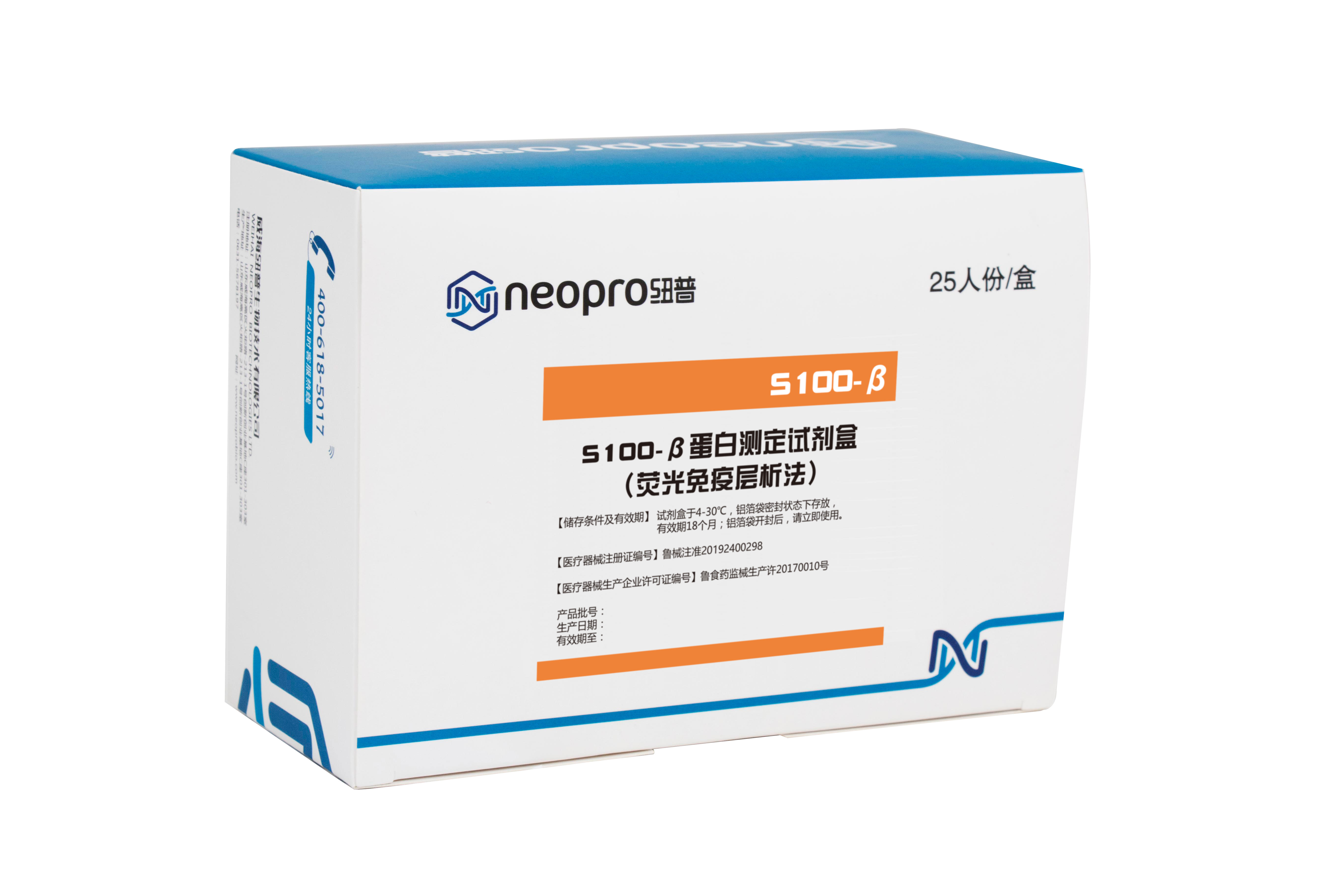 S100-&beta;蛋白測(cè)定試劑盒（熒光免疫層析法）