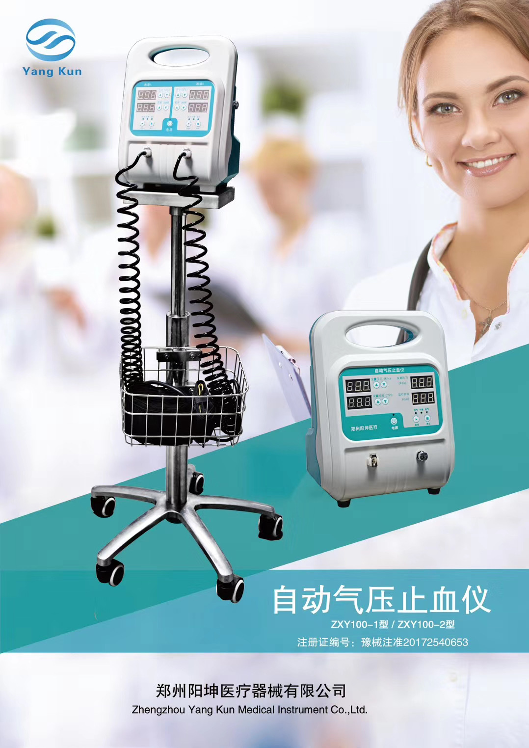 自動氣壓止血儀