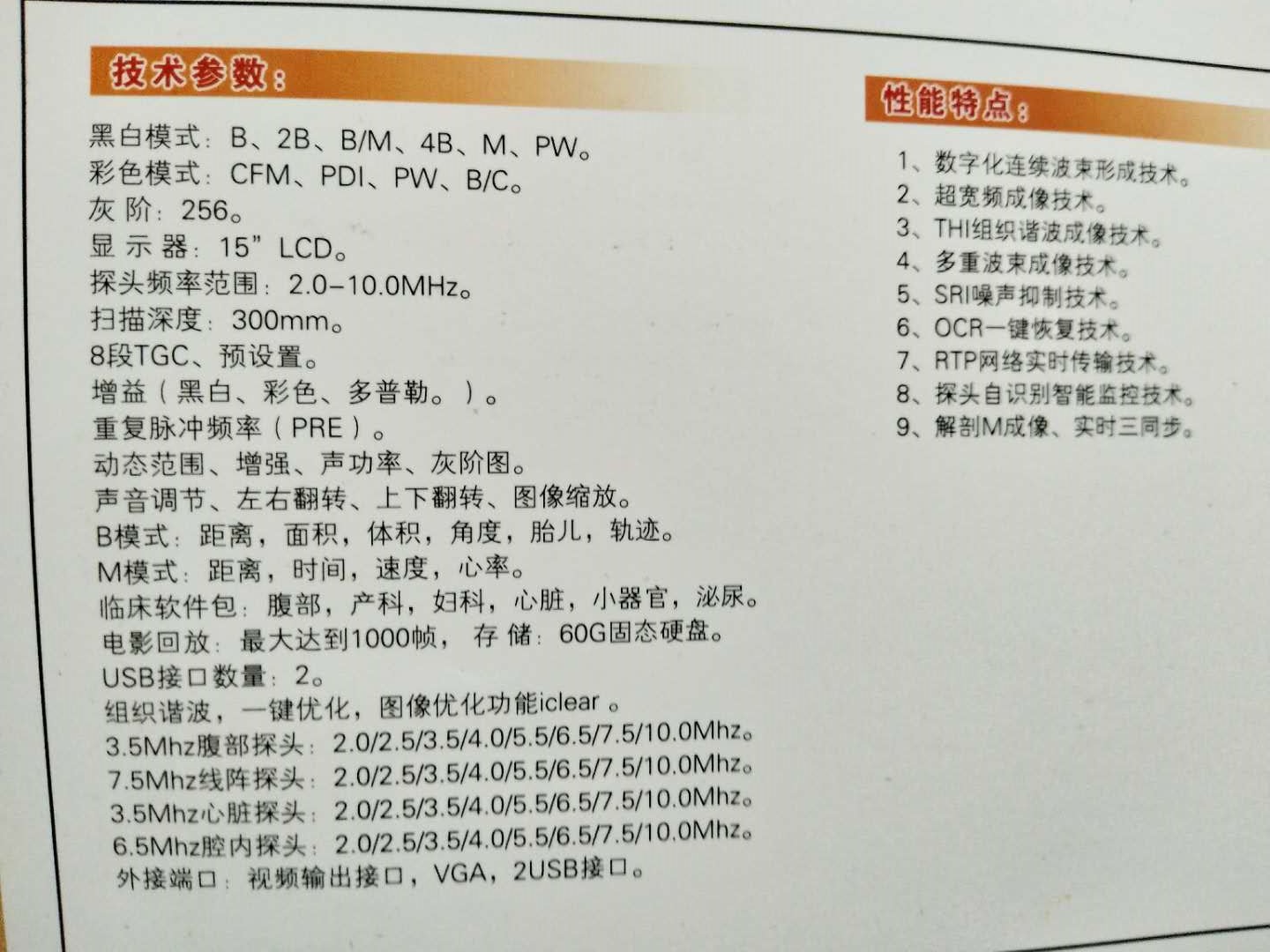 彩超參數(shù)說明