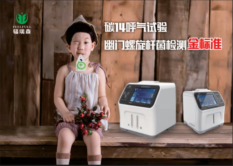 C14幽門(mén)螺旋桿菌測(cè)定儀