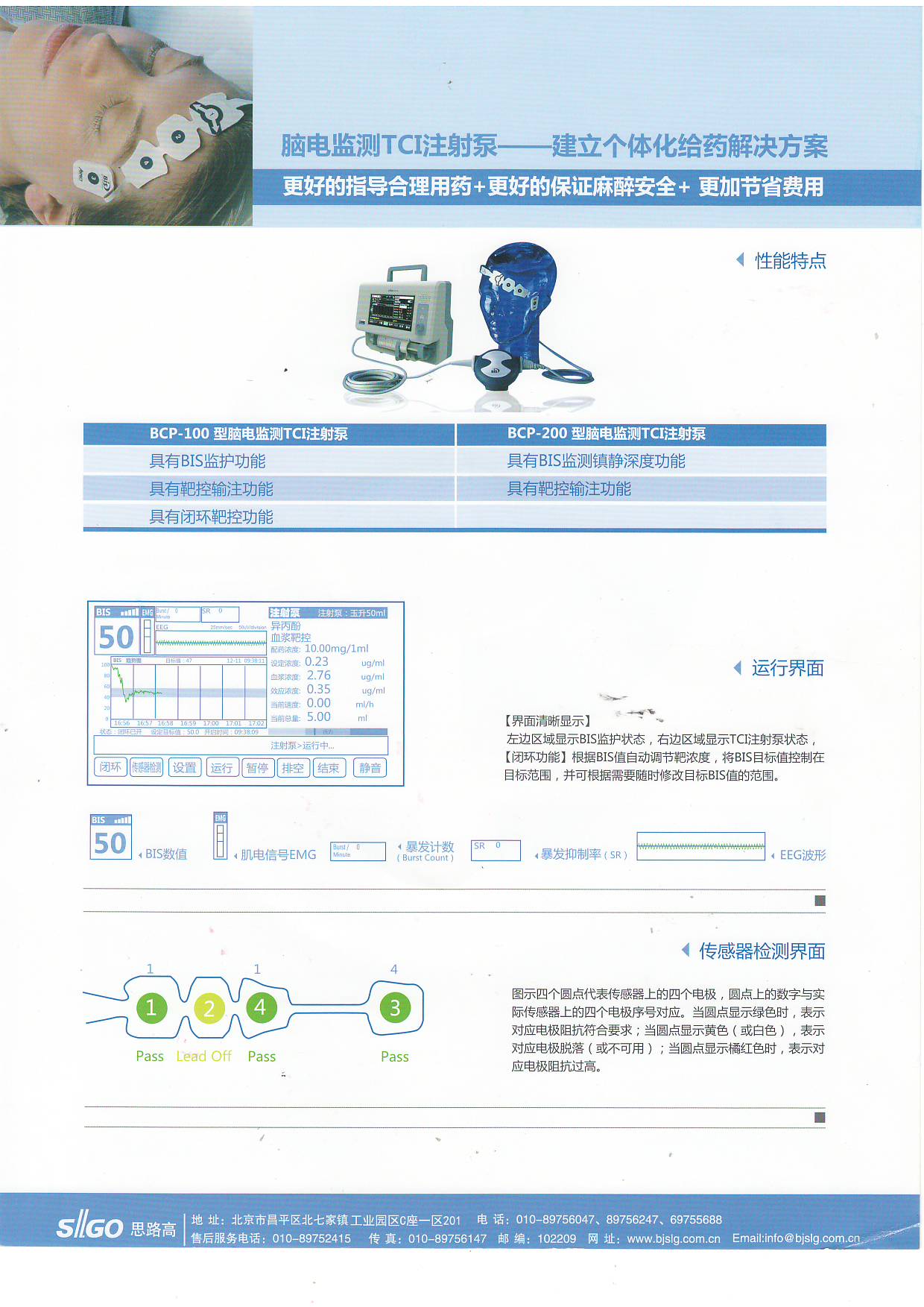 腦電監(jiān)測(cè)TCI注射泵