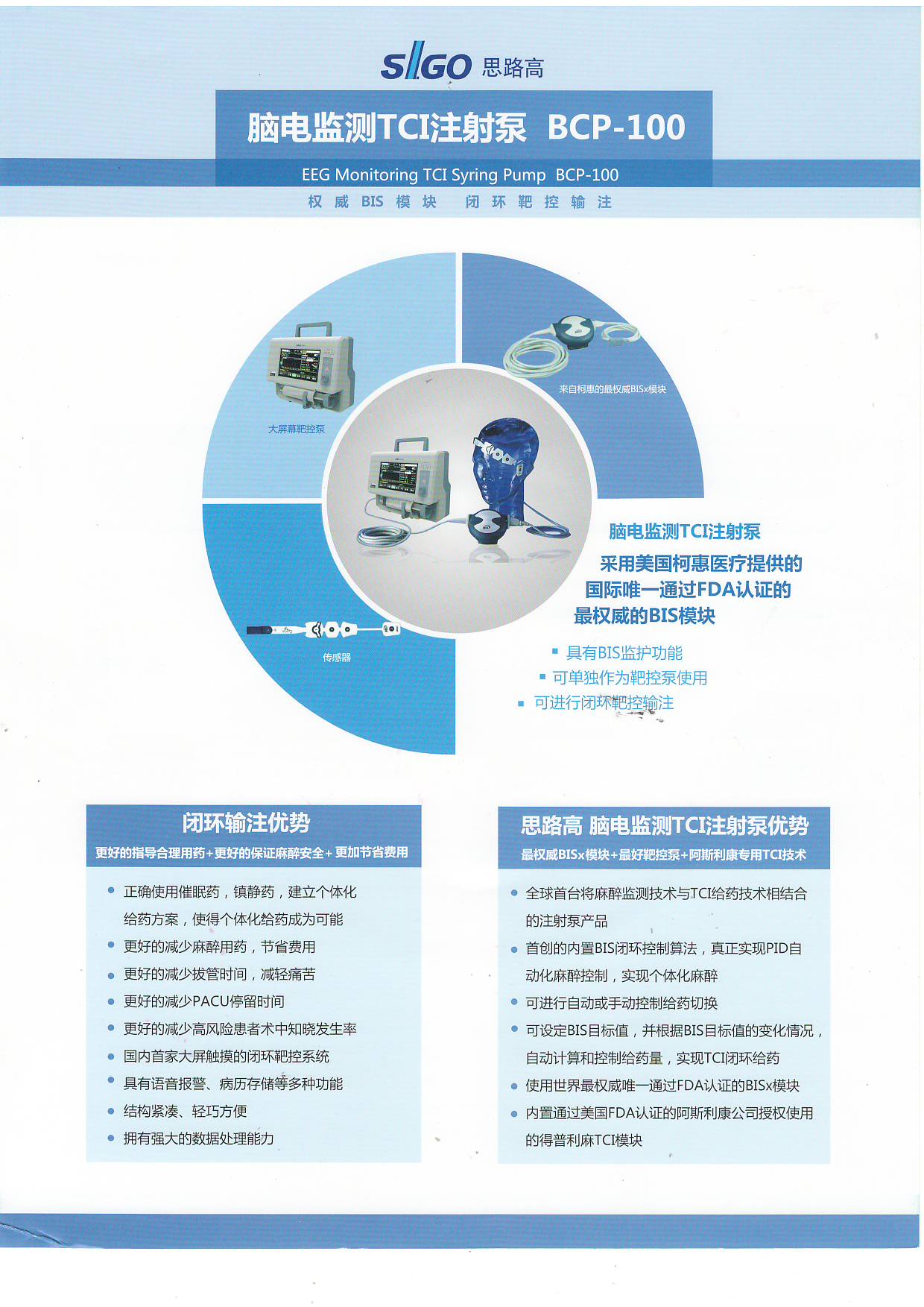 腦電監(jiān)測(cè)TCI注射泵