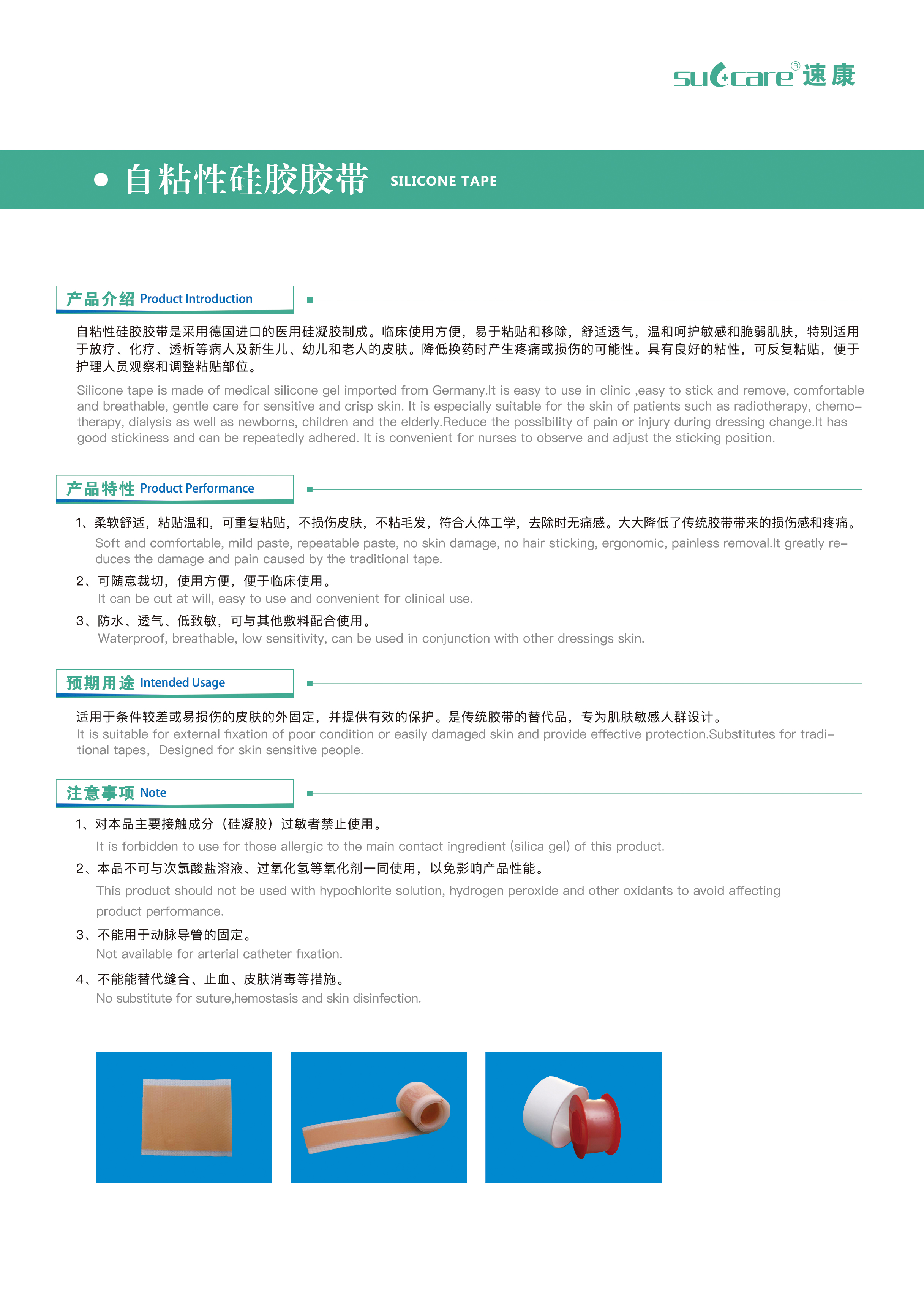 自粘性硅膠膠帶