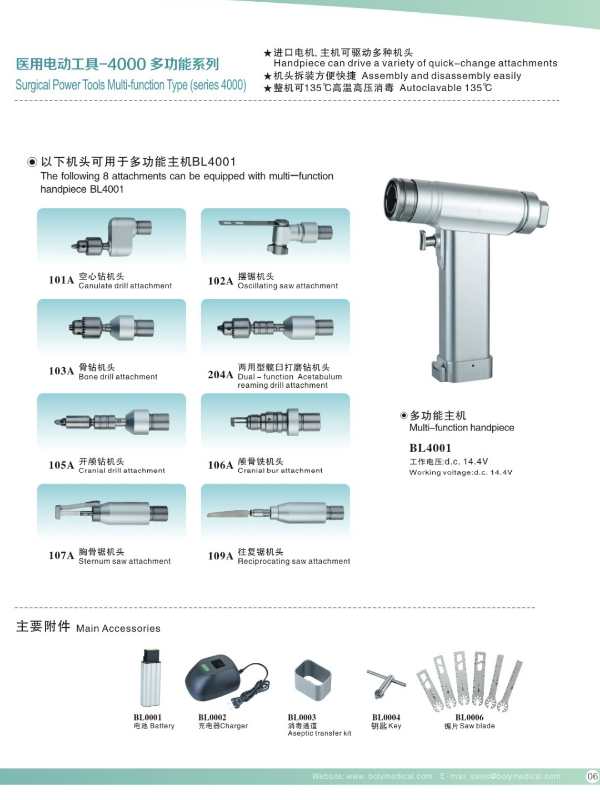 醫(yī)用電動工具-4000多功能系列