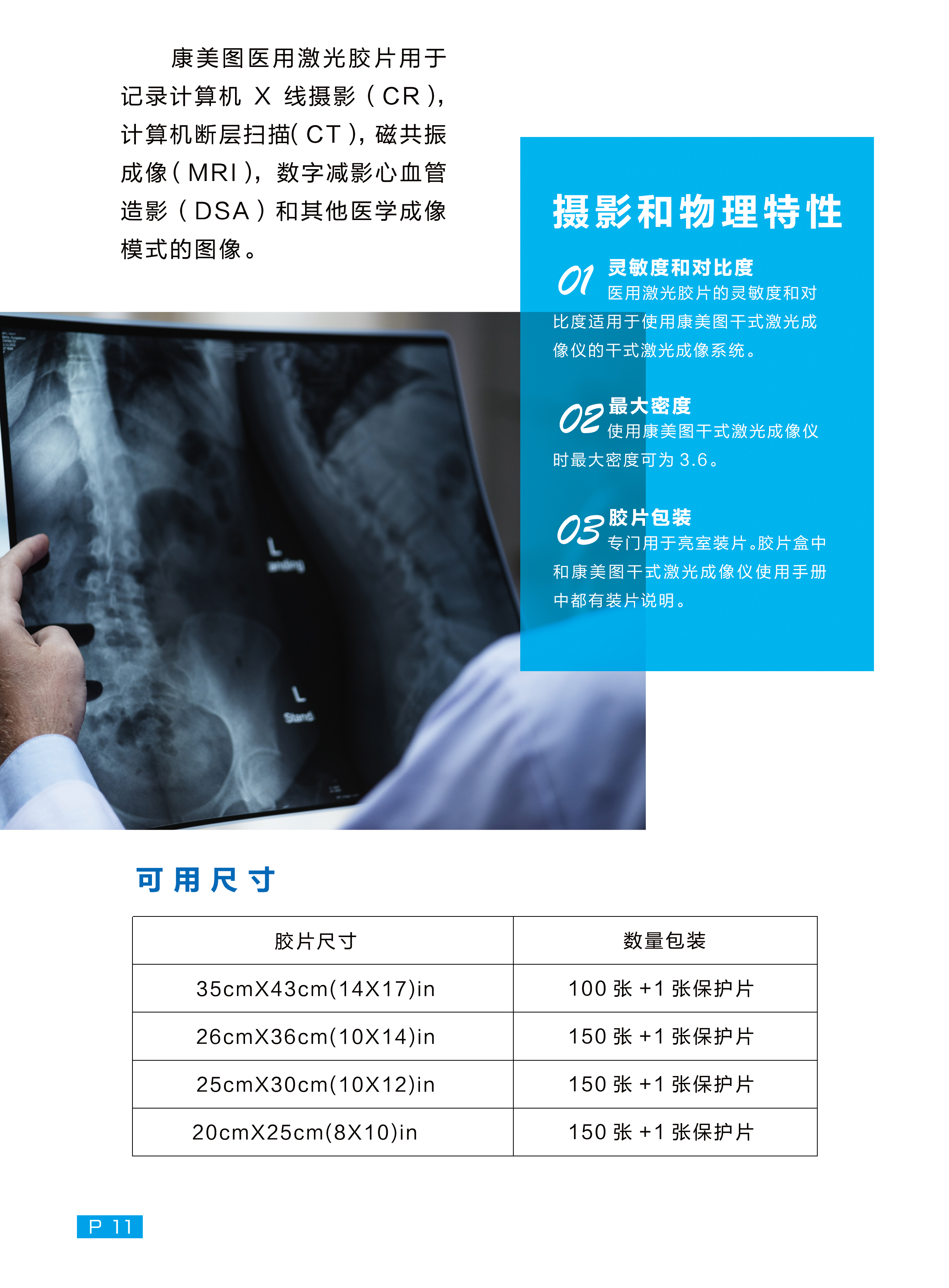康美圖   醫(yī)用激光膠片