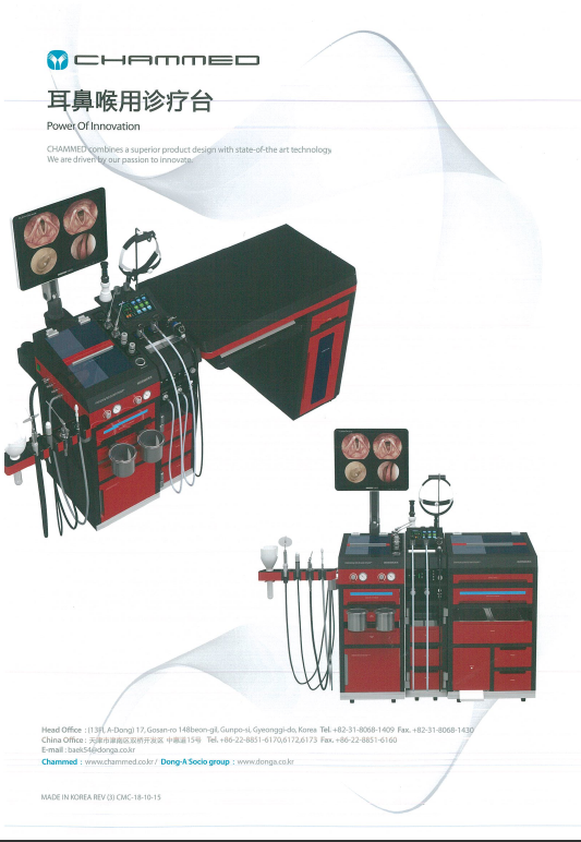 韓國(guó)燦美德耳鼻喉綜合治療臺(tái)