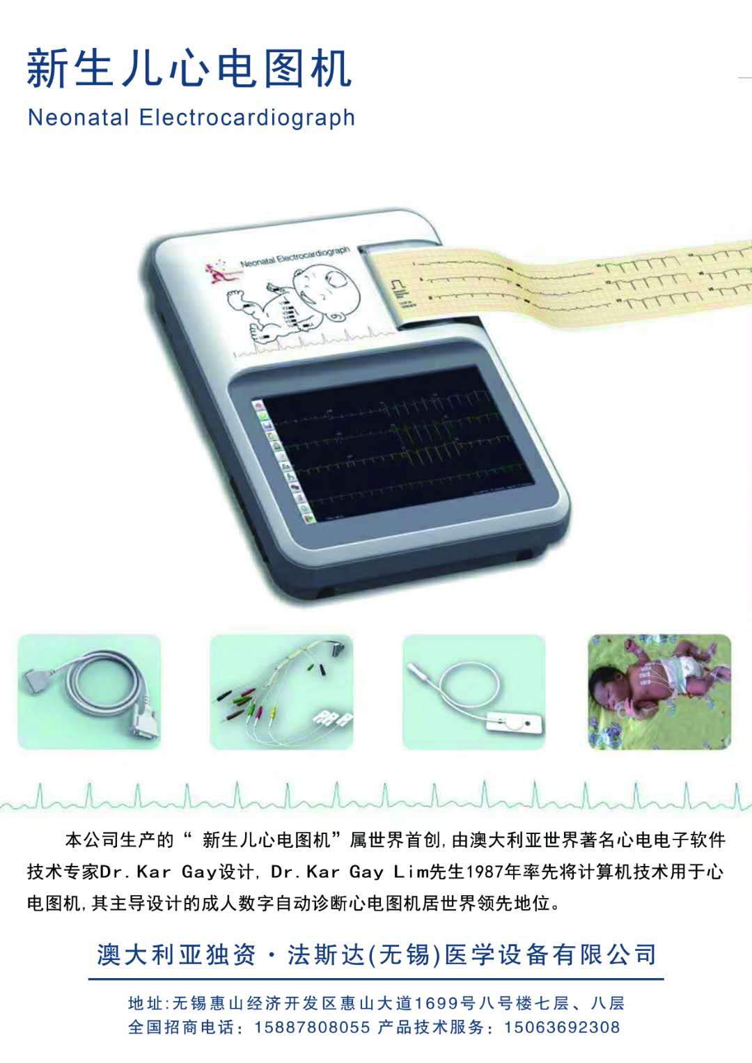 新生兒專用心電圖機