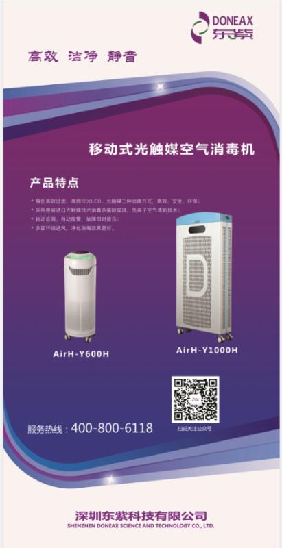 移動式光觸媒空氣消毒機(jī)