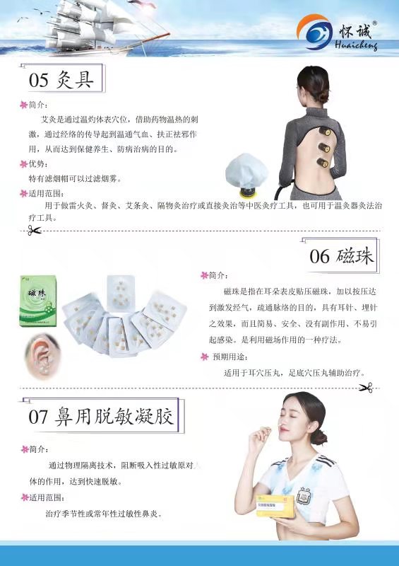 灸具、磁珠、鼻用脫敏凝膠