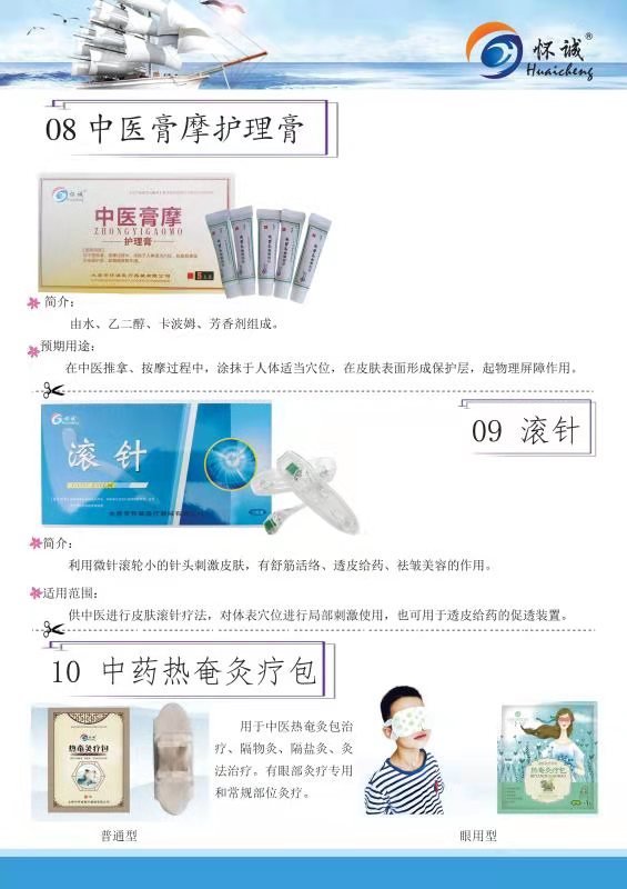 中醫(yī)膏摩護(hù)理膏、滾針、中藥熱奄灸療包