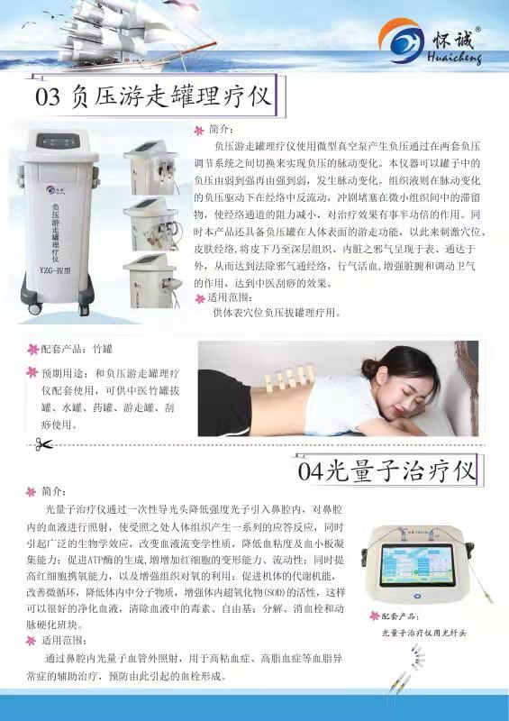 負(fù)壓游走罐理療儀、光量子治療儀