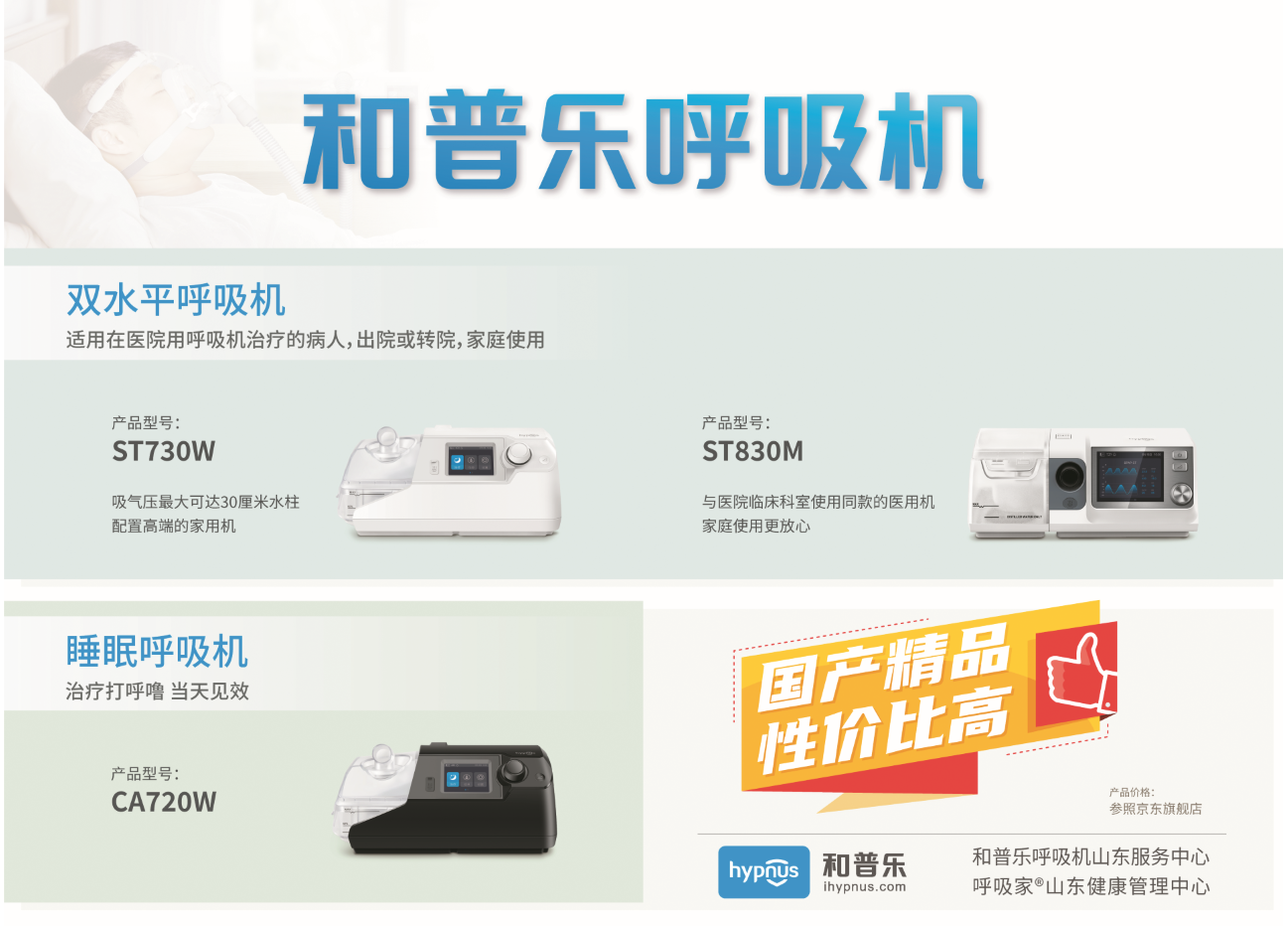 和普樂(lè)呼吸機(jī)