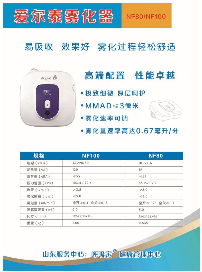 愛(ài)爾泰霧化器