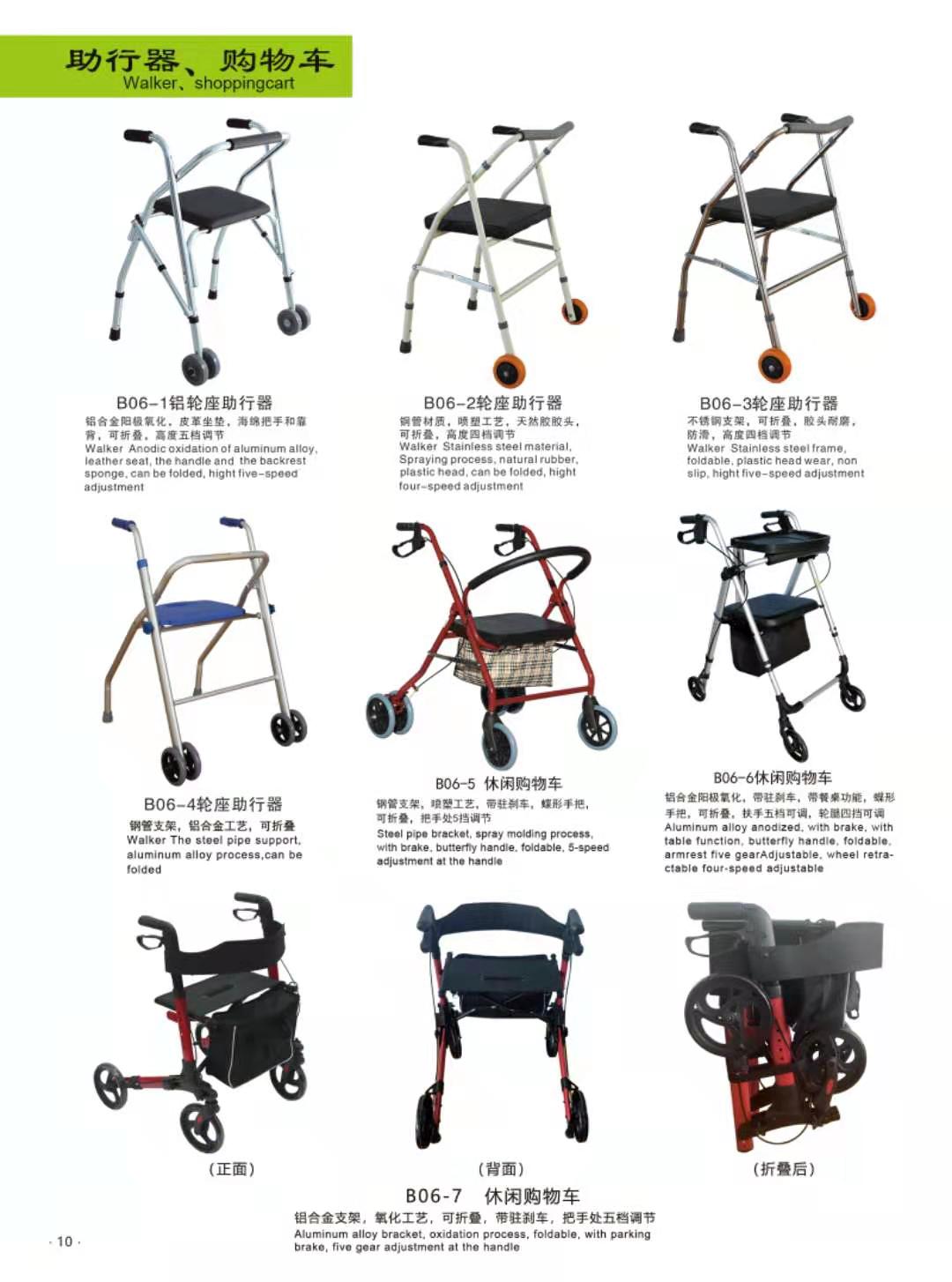 助行器、購物車