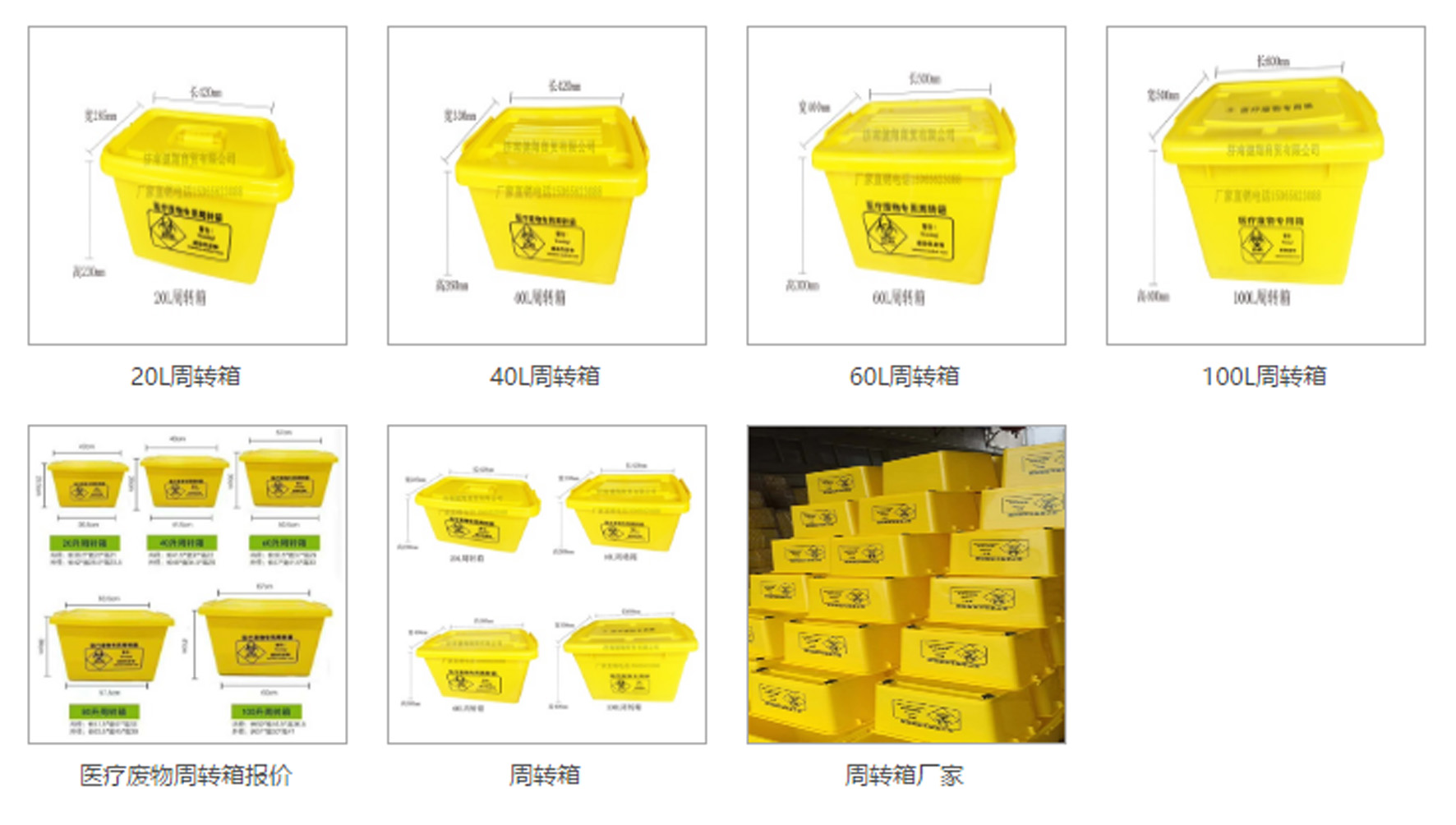 醫(yī)療廢物周轉箱