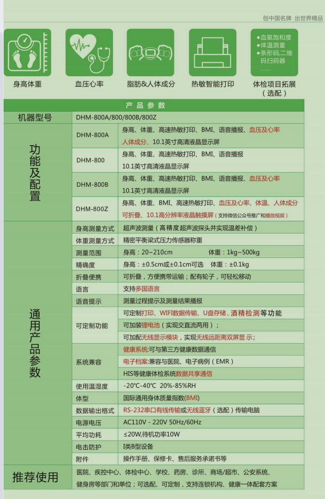 智能健康體檢一體機(jī)