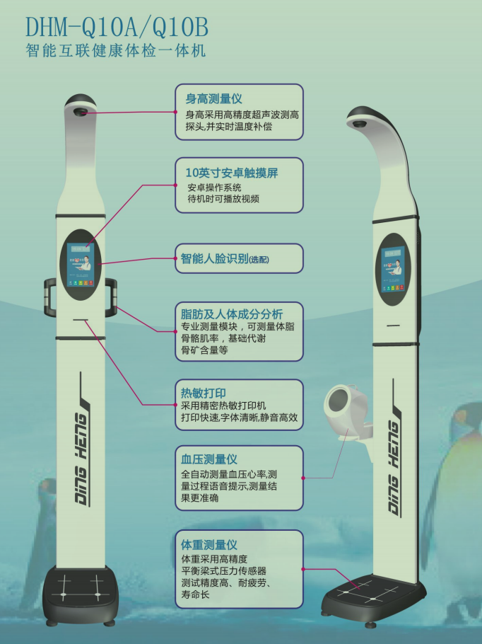 智能互聯(lián)健康體檢一體機(jī)