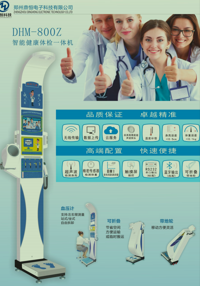智能健康體檢一體機(jī)