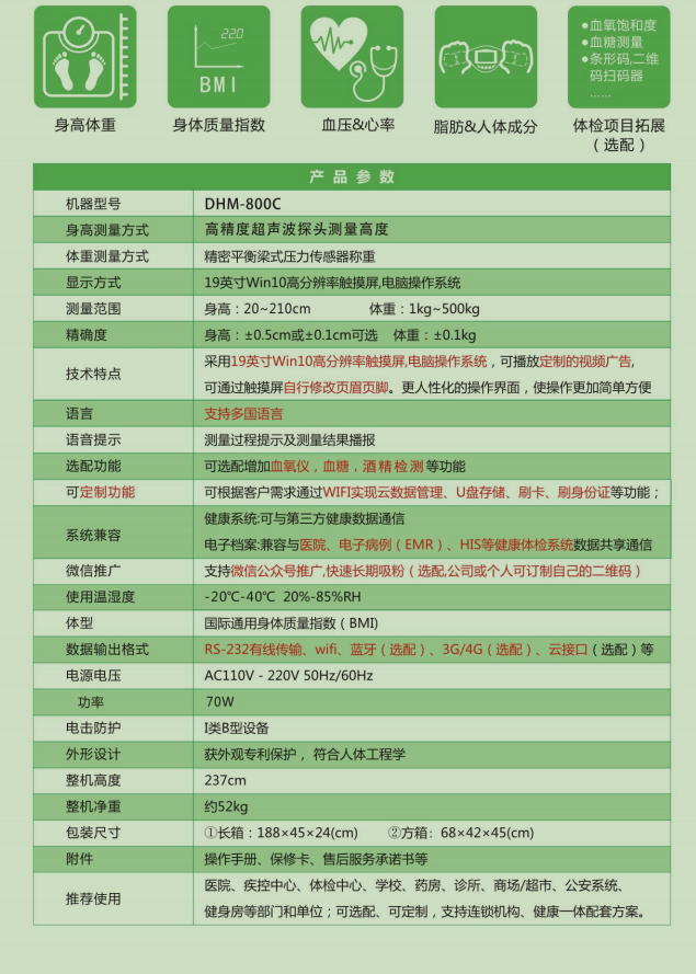 智能健康體檢一體機(jī)