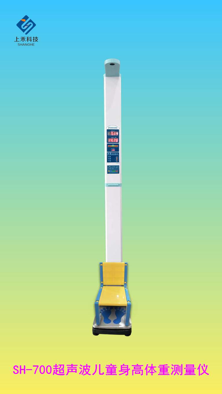 SH-700超聲波兒童身高體重測(cè)量?jī)x