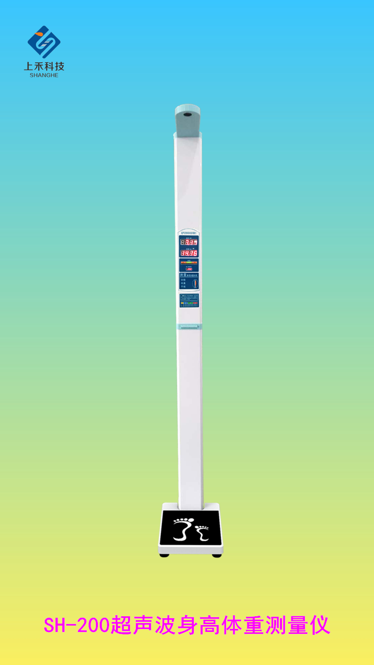 SH-200超聲波身高體重測(cè)量?jī)x