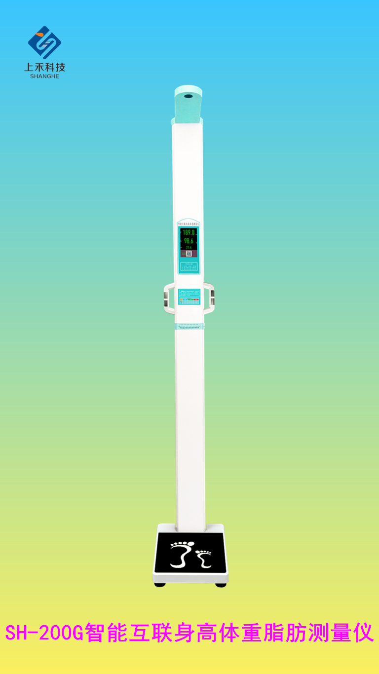 SH-200G智能互聯(lián)身高體重脂肪測(cè)量?jī)x