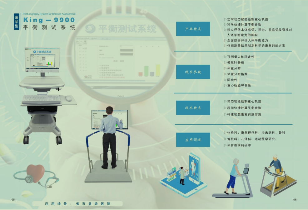 King-9900平衡測(cè)試系統(tǒng)