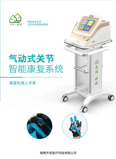 氣動式關節(jié)系統(tǒng)