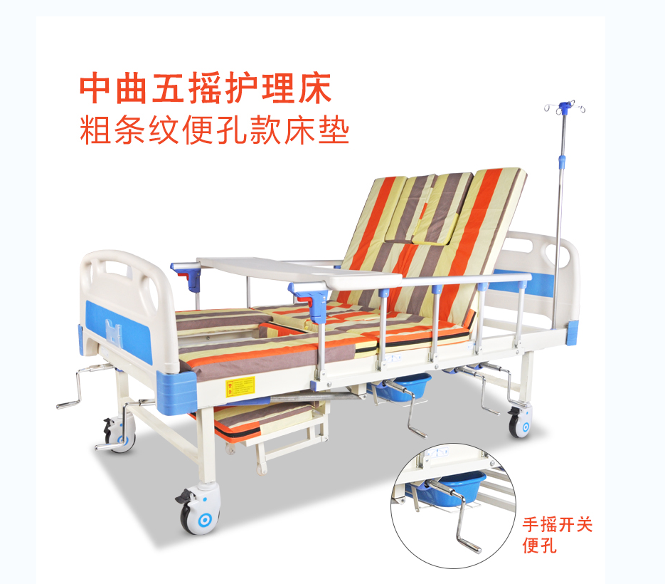 中曲五搖護理床
