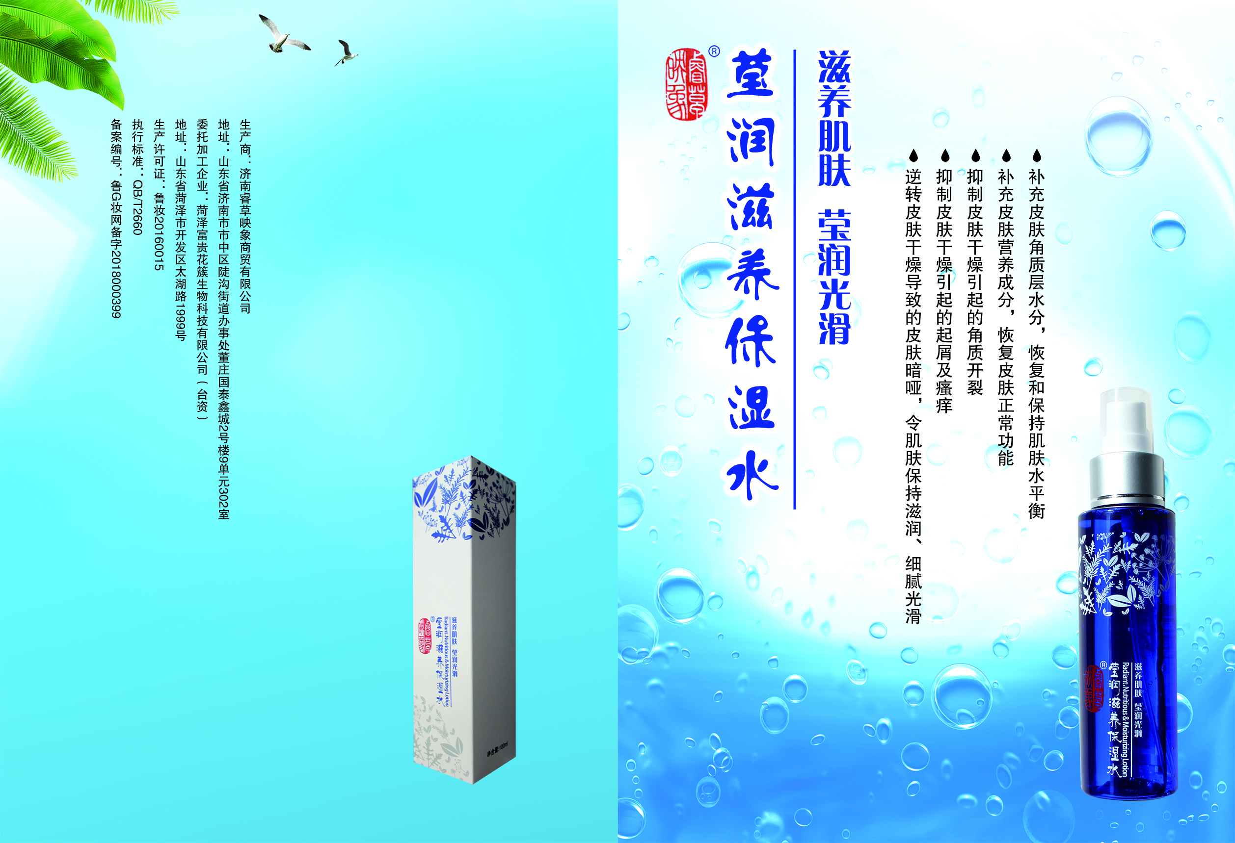 瑩潤(rùn)滋養(yǎng)保濕水