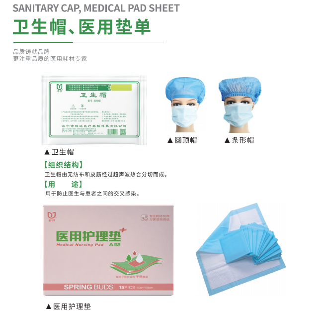 衛(wèi)生帽、醫(yī)用床墊