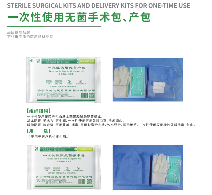 一次性使用無菌手術(shù)包、產(chǎn)包