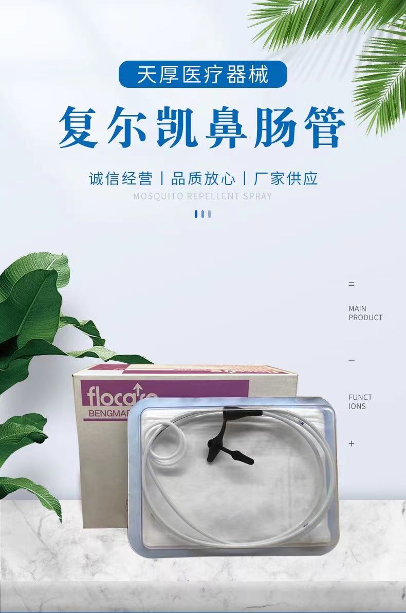 復(fù)爾凱鼻胃管，螺旋形鼻腸管