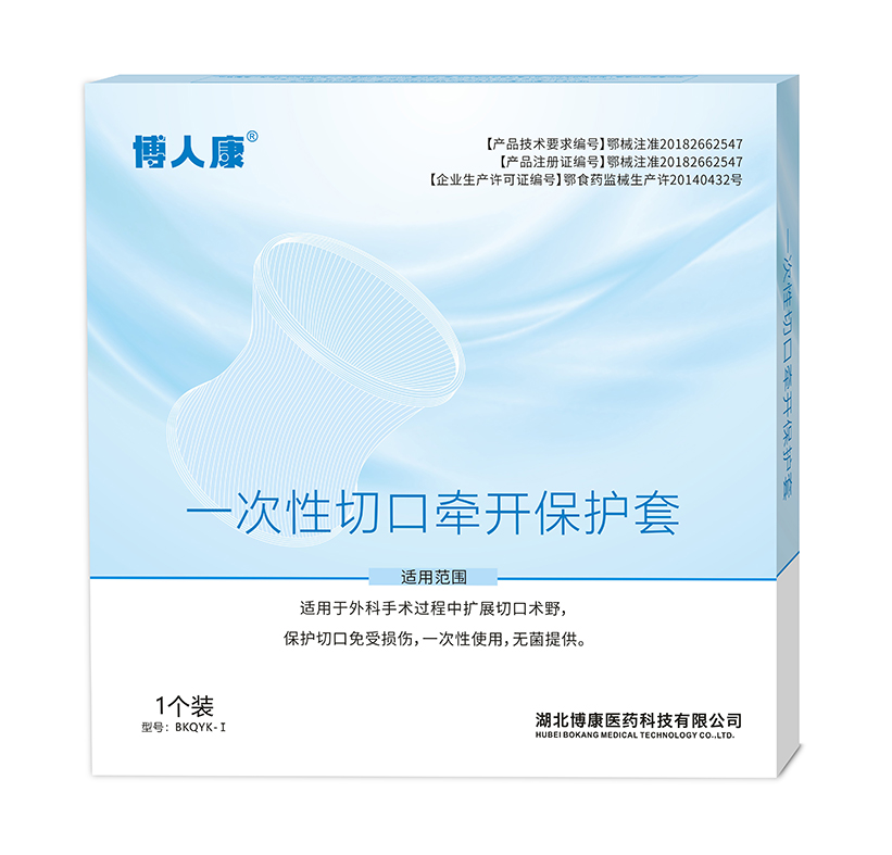 一次性切口牽開(kāi)保護(hù)套I型