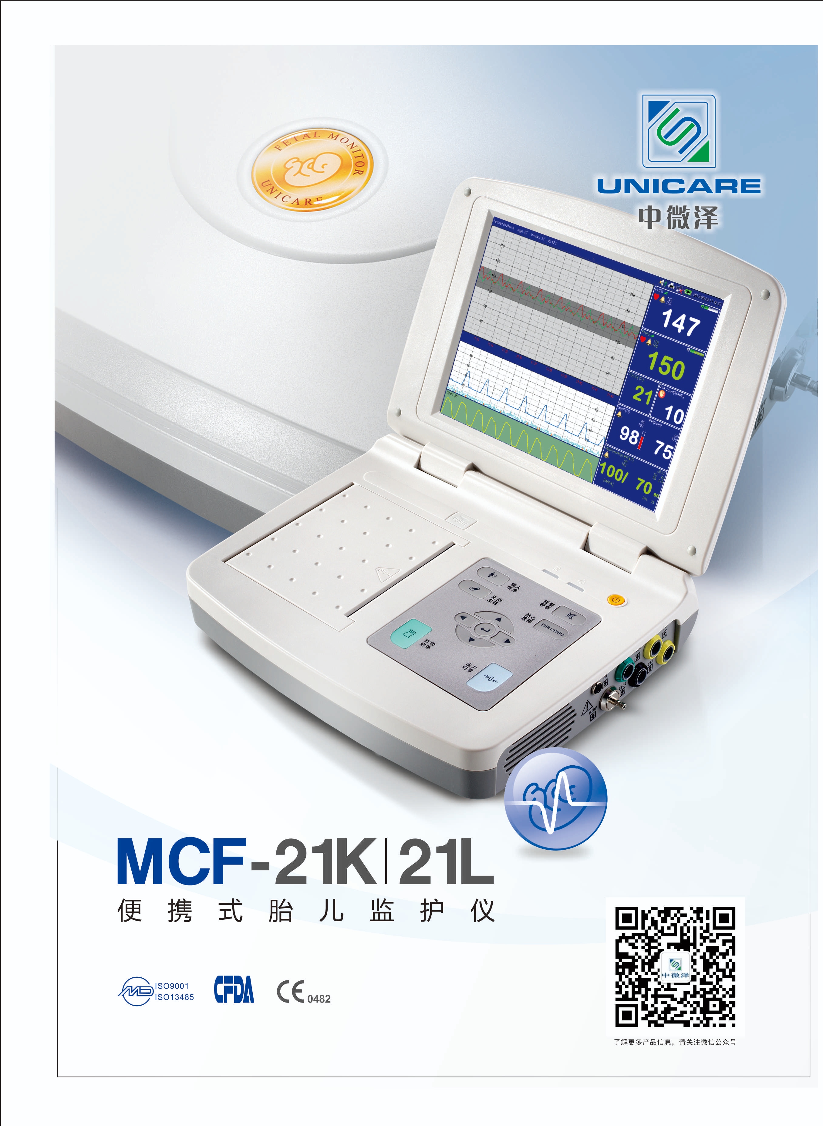 MCF-21K丨21L便攜式胎兒監(jiān)護儀