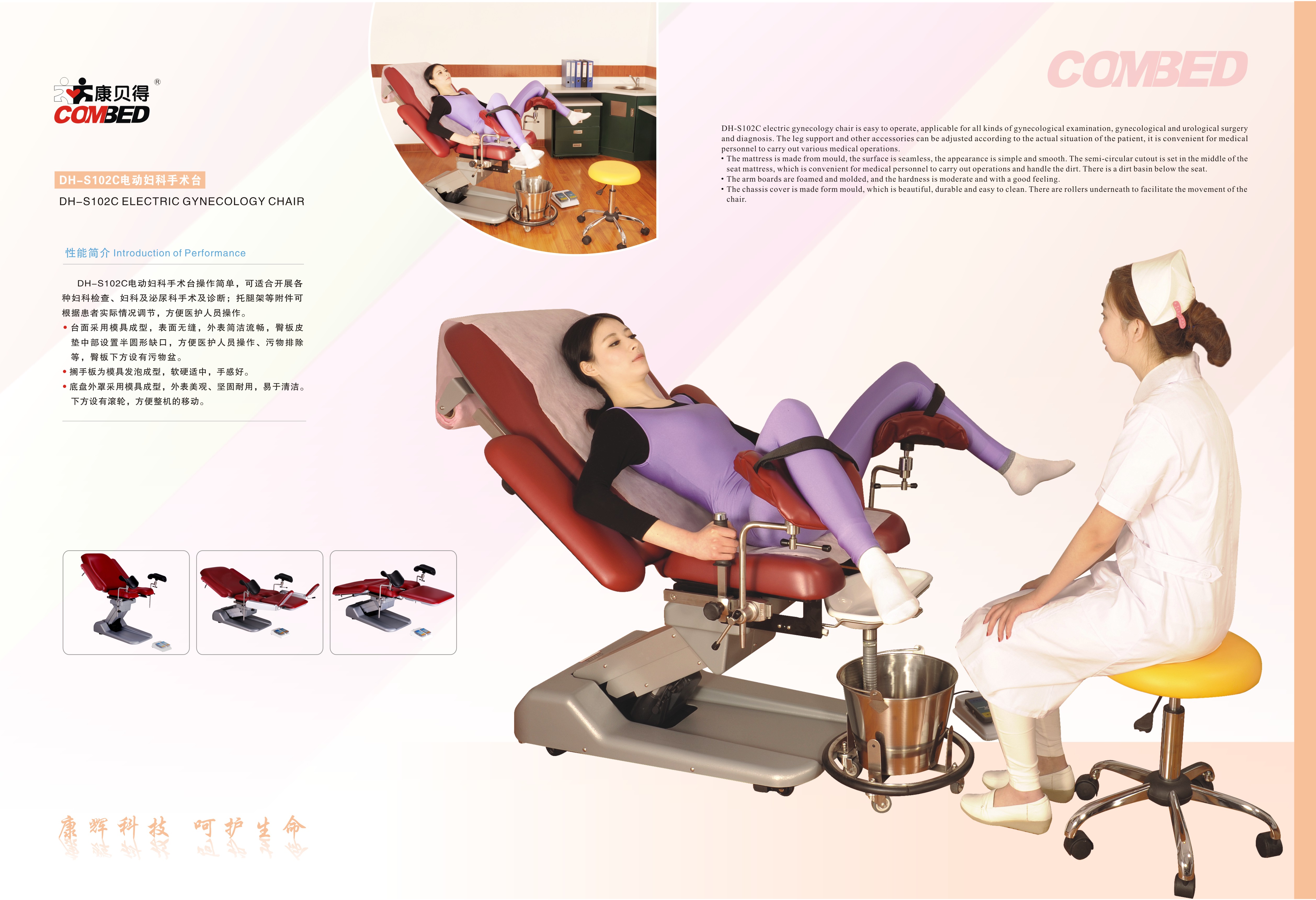 DH-S102C電動?jì)D科手術(shù)臺