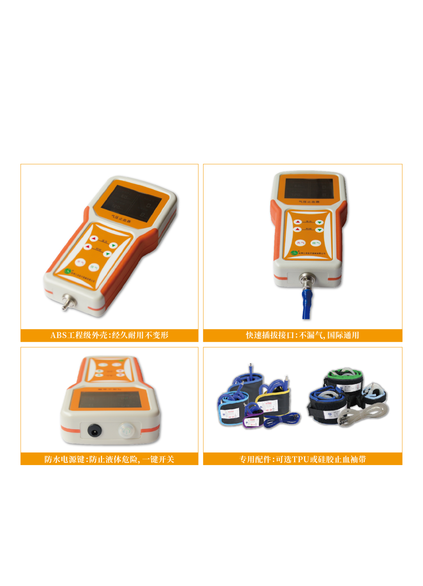 氣壓止血器（救護(hù)車急救專業(yè)設(shè)備)：主要針對手術(shù)室的產(chǎn)品。