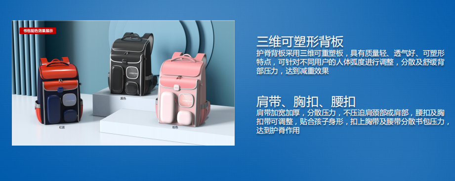 塑形減負(fù)書(shū)包