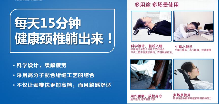 多功能可塑性頸椎枕.