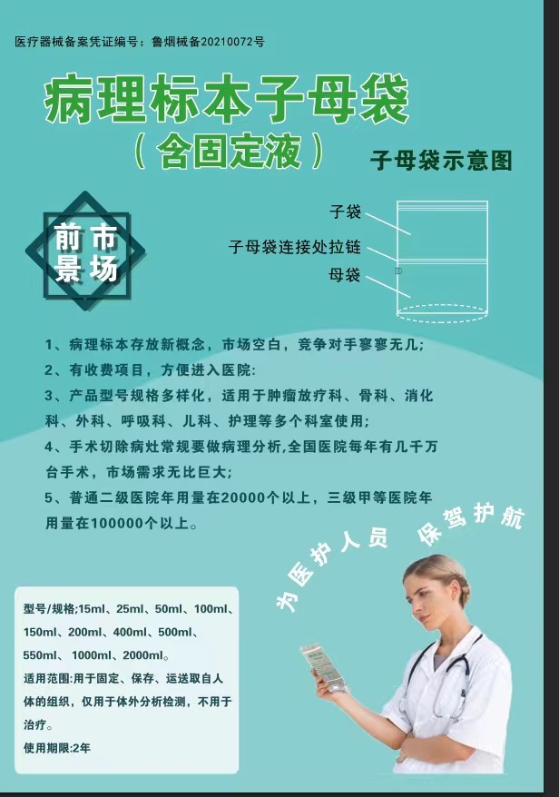 病理標本子母袋（含固定液）