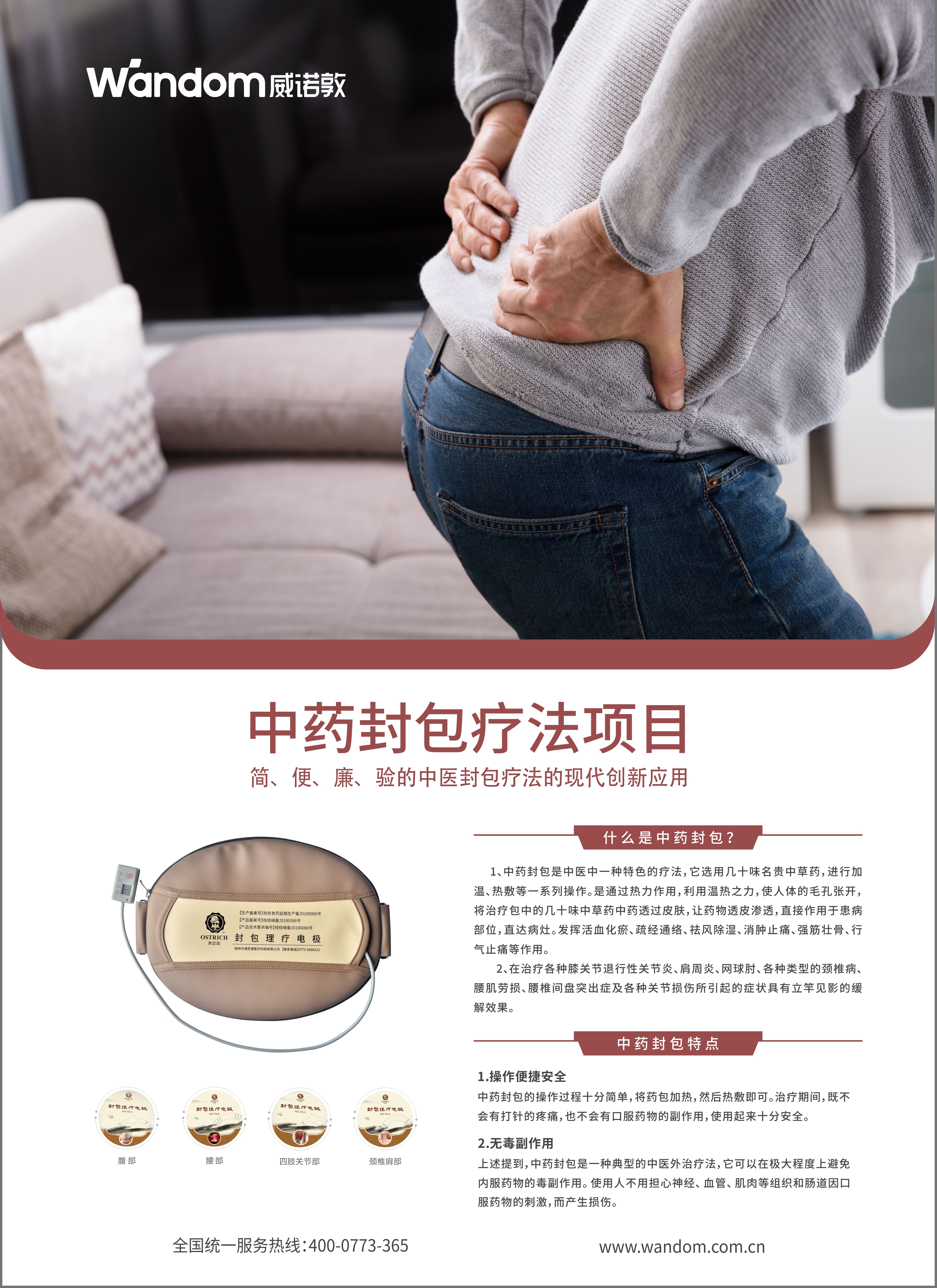 中醫(yī)封包療法項(xiàng)目