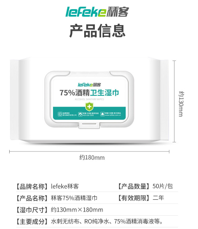 秝客*酒精衛(wèi)生濕巾（50片，13*18mm）