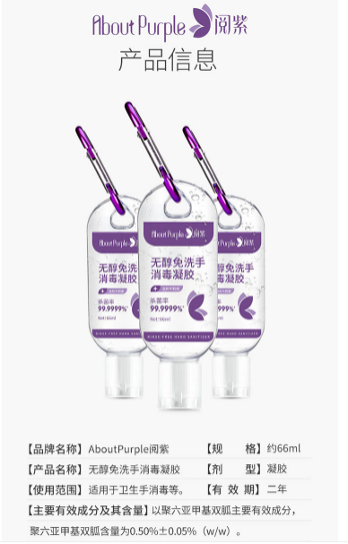 閱紫*登山扣款無(wú)醇免洗手凝膠66ml（翻蓋瓶）