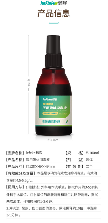 秝客*聚維酮碘碘伏消毒液100ml（按壓噴霧瓶）