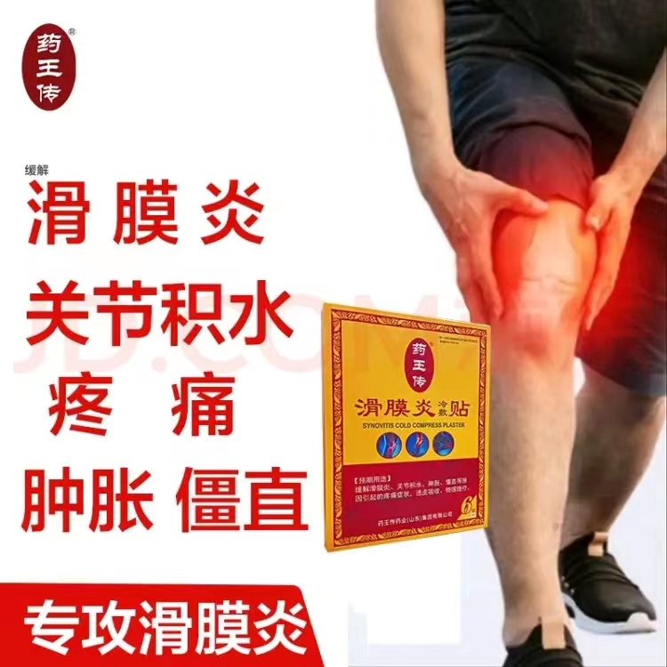 藥王傳&middot;滑膜炎冷敷貼